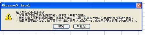 EXCEL中怎么输入@字符？解决EXCEL中输入字符串出错误的方法2