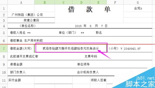 wps表格人民币金额大小怎么设置自动填写？7