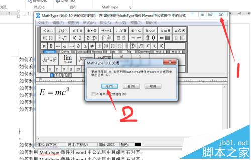 word怎么利用MathType实现公式居中且编号右对齐?9