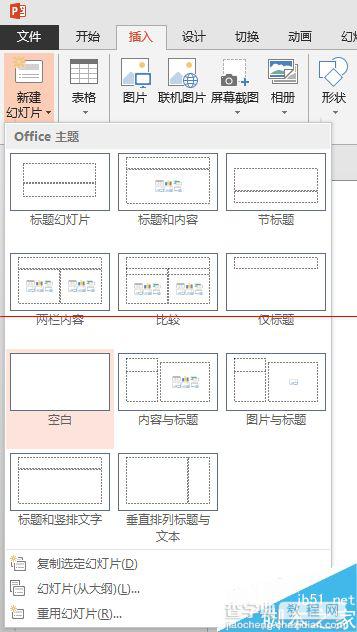 PPT功能之选项卡插入功能详细讲解2