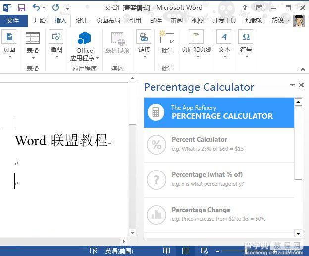 word2013加载插件让数据运算功能更强大5