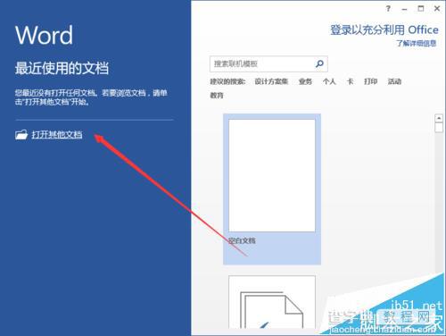 Word2013一键锁定文档功能怎么使用?2