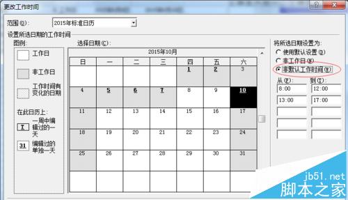 Microsoft Project软件怎么根据国家节假日设置工作日?13