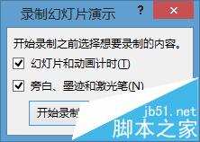 PPT录制旁白音频并转换为视频的详细教程3