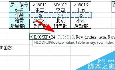 在Excel中怎么使用HLOOKUP函数?4