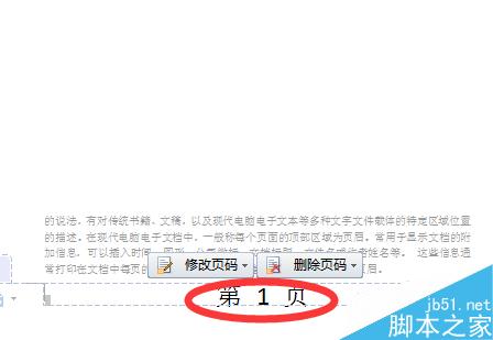 在word文档中怎么插入页脚?页脚插入方法图解5