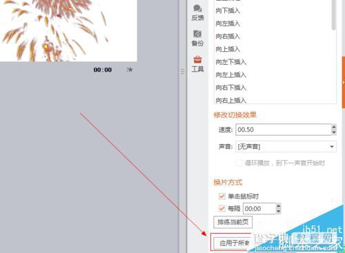 ppt中怎么幻灯片插入新闻快报效果?6