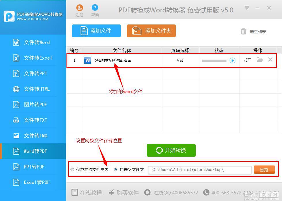 怎样把word转成pdf？word转pdf最新教程图文分享4