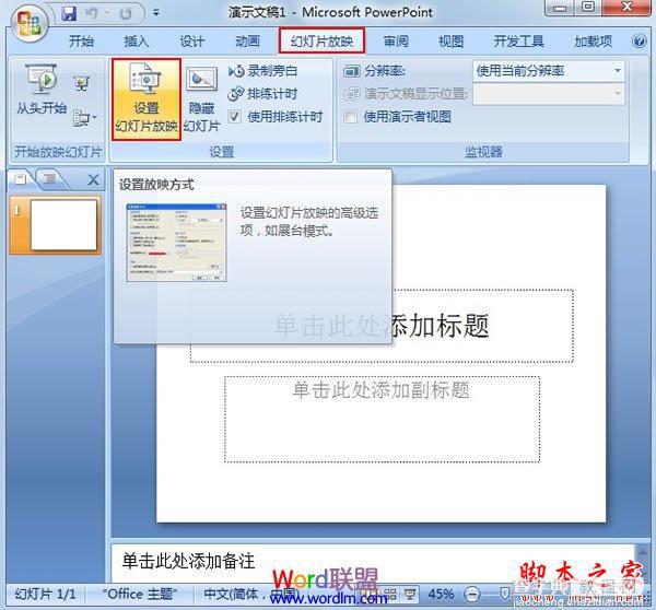 PowerPoint2007备注页播放的技巧详细图文介绍2