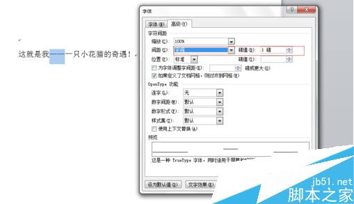 word中如何输入长破折号 word输入长破折号的方法3