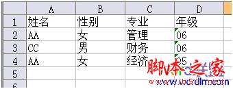 在Excel2003/2007中删除重复数据、重复行的图文方法介绍3