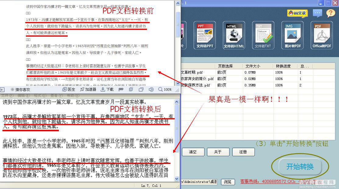 如何将pdf格式转换成txt格式的详细图文教程7