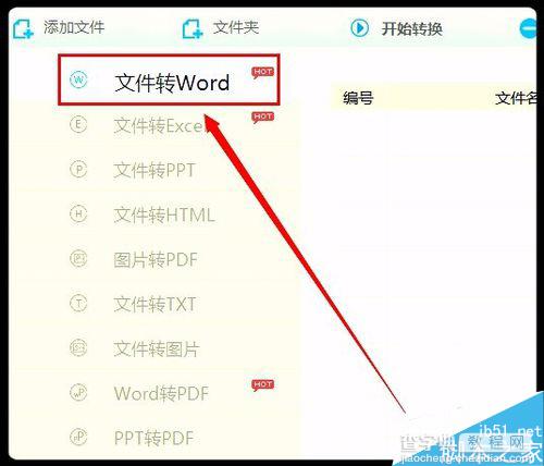 快速把PDF转WORD文档的方法 如何快速把PDF转为WORD文档1