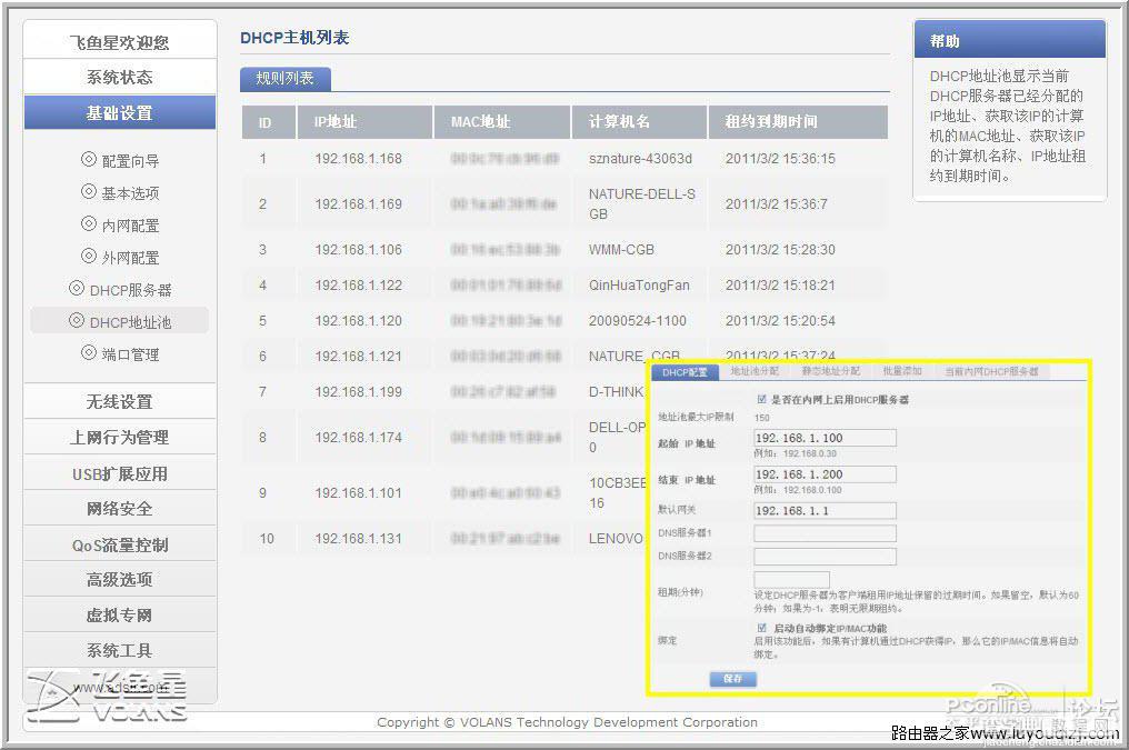 飞鱼星 VE982W 路由器功能设置图文详解4