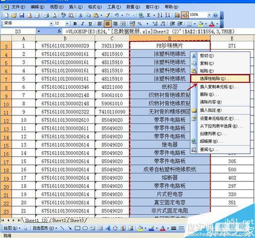 excel通过VLOOKUP函数从一个表中取数到另一个表10