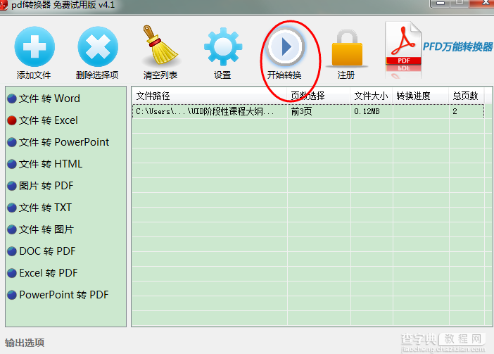 PDF怎么转换成Excel表格 迅捷万能PDF转换器教你快速转换的图文教程3