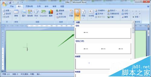 Word2007文档种怎么在底部插入Excel表格?3