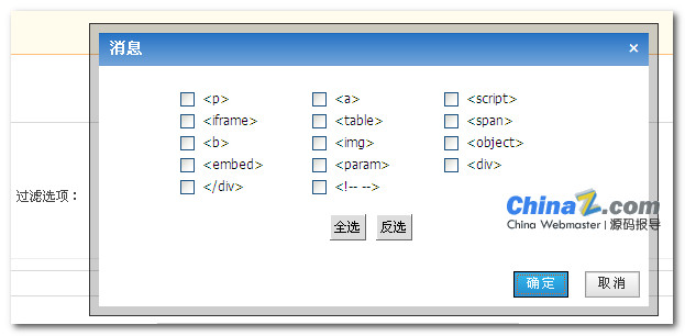 phpcms v9自带采集模块功能体验6