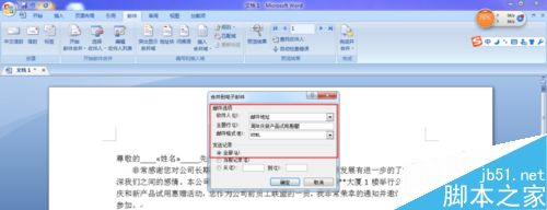 Word2007利用有效工具批量发送邮件方法6