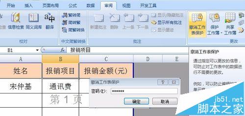 excel怎么限制输入? Excel通过数据有效性限制输入时间的教程7