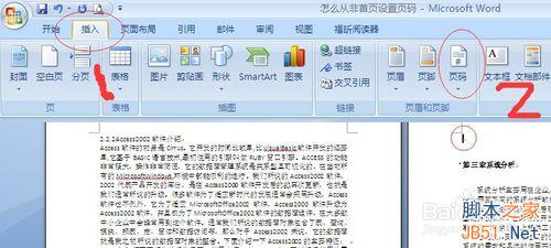 Office Word 2007怎么从非首页(某一页)设置页码?7