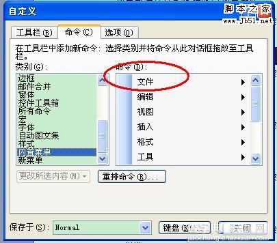 为什么word编辑里面找不到页面设置和另存为该如何解决方法3