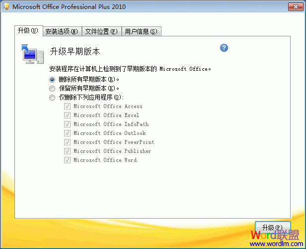 Office 2010 详细图文安装指南3