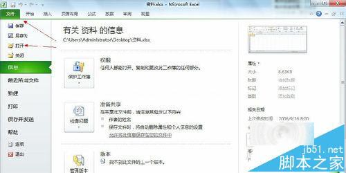 Excel2010表格受保护的视图模式怎么退出?8