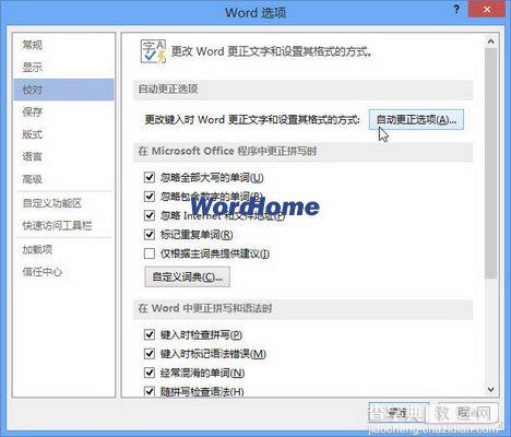 Word2013中“键入时自动套用格式”选项的设置图文步骤2