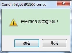 佳能IP1180喷墨打印机的喷头清理方法4