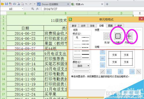 怎么利用WPS简单的做一个班费表格？4