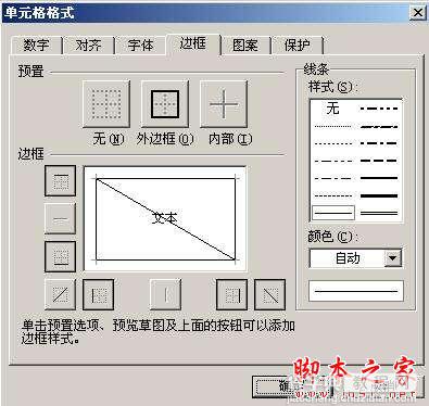 在WPS表格中怎样制作斜线表头 WPS表格中制作斜线表头的图文方法介绍4