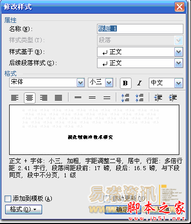 怎样设置Word2003自动生成目录4