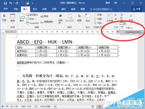 Word2016多个文档怎么合并? word2016合并文档的教程1