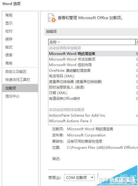 Word 2016文件试图打开时遇到错误该怎么办?3