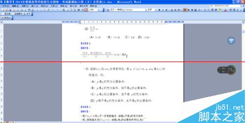 word中公式显示不完整该怎么办？word中的公式完整的显示出来的设置方法1