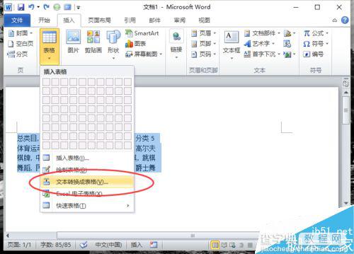 在Word2010中如何将文本转换为表格呢?1