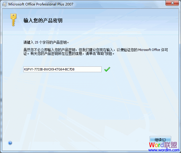 Office 2007 专业版 安装使用详细步骤(图文教程)1