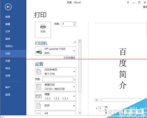 word2013 一张A4纸怎么设置打印多页文档？3