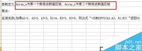 excel中何对两个数组的平方(和/差之和/差的平方之和)进行计算?4