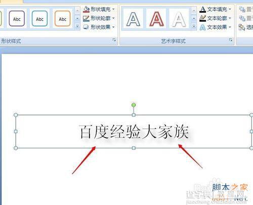 PPT的文字效果如何设置?9