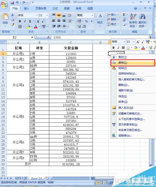 在excel中以千元为单位快速又简便显示呢?3