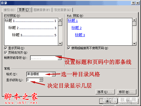 Word怎样自动生成目录 Word自动生成目录的图文介绍8