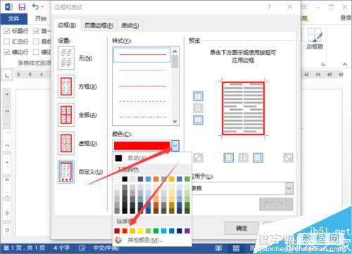 Word2013怎么设置表格边框?6