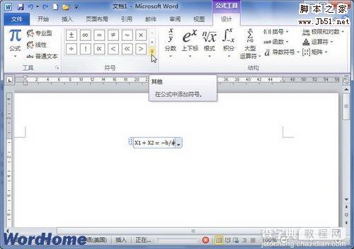 如何在Word2010文档中创建数学公式3