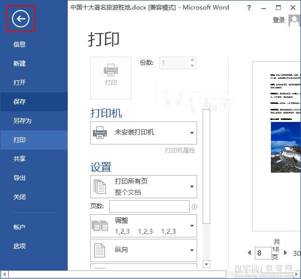 解决Word2013中由于图片太多打开时有延迟的问题3