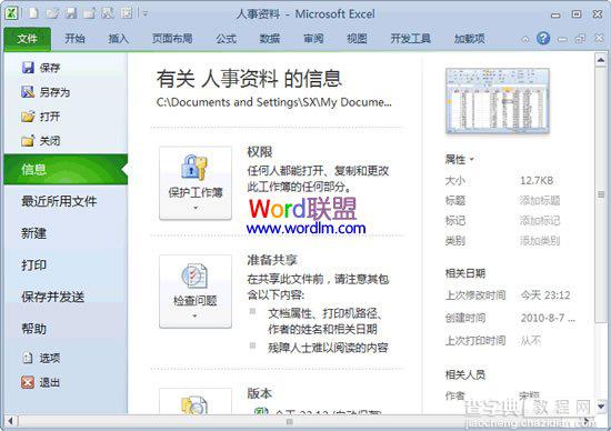 Office2010中“文件”界面的详细介绍2