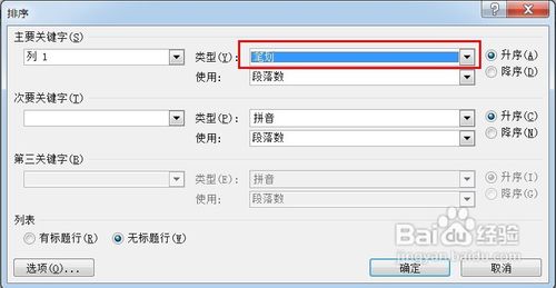 Word中怎样按姓氏姓氏排列名单使用技巧8