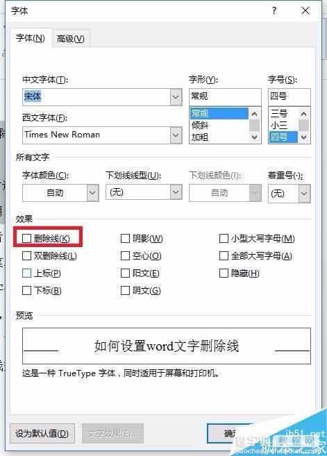 word文档中的文字删除线怎么设置?7