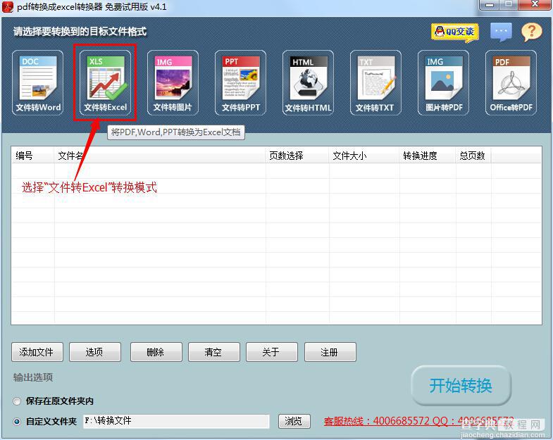 怎么把pdf文件转换成excel？pdf文件转换成excel教程1